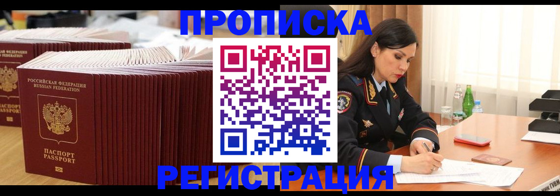 временная регистрация для школы в Чехове