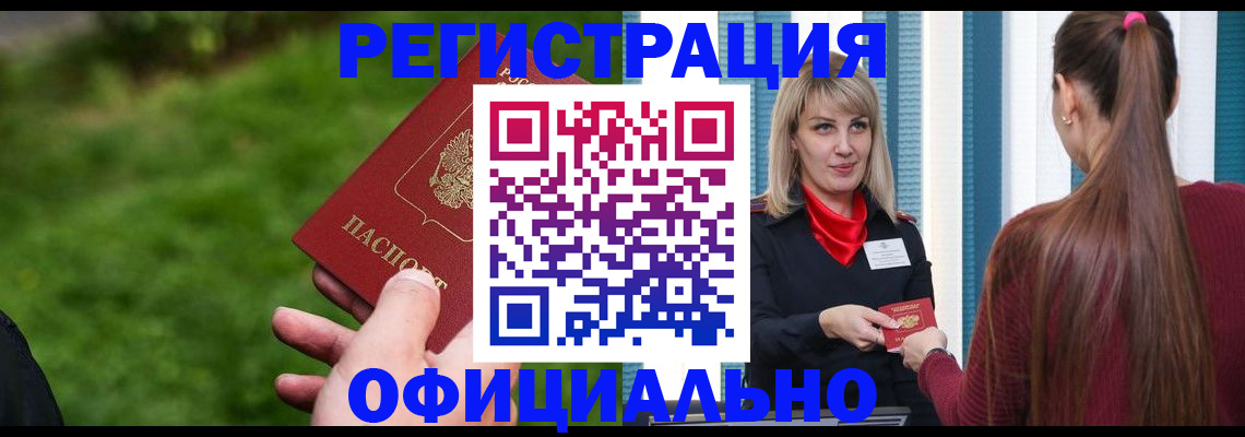 временная регистрация недорого в Чехове