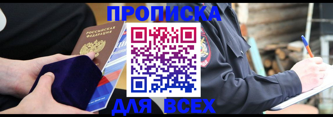 прописка для работы в Чехове